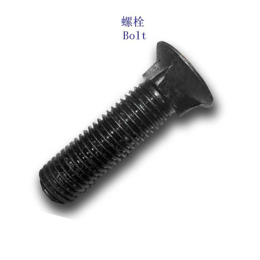 中卫5.8级铁路螺栓定制