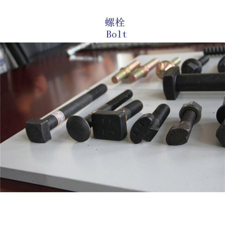 巴西达克罗地铁螺栓定制