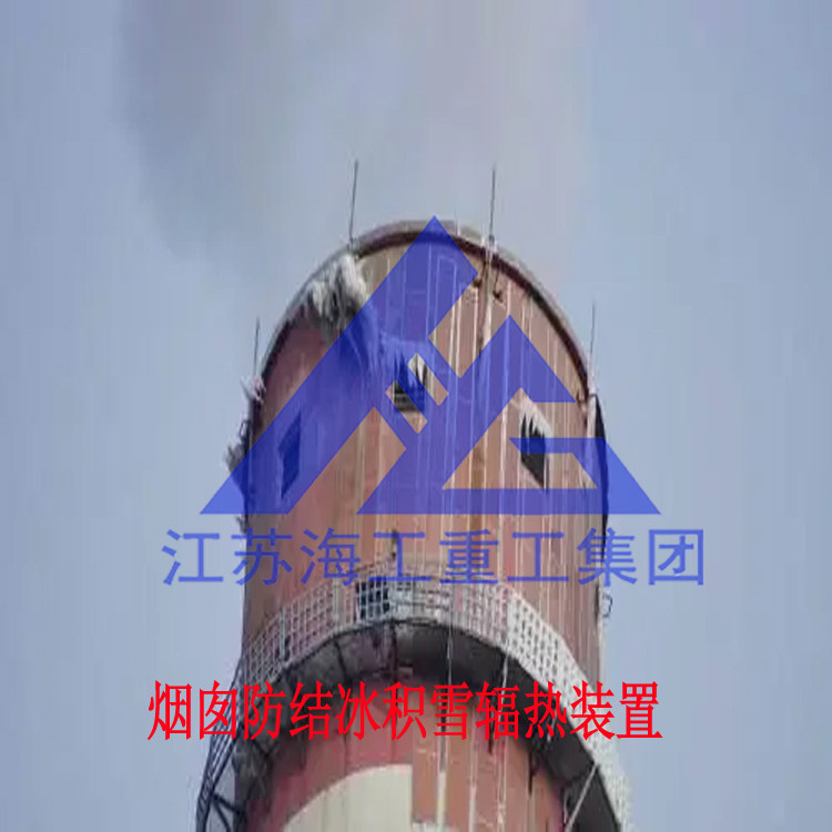 淮安市烟筒钢平台防结冰积雪加热设备生产制造-发电厂供暖厂