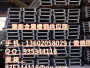 北京市海淀区西山街道槽钢 北京市海淀区西山街道槽钢厂家 北京市海淀区西山街道钢材市场