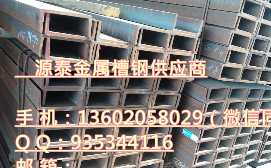 北京的平谷区王辛庄镇槽钢 北京的平谷区王辛庄镇槽钢厂家 北京的平谷区王辛庄镇钢材市场