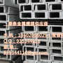 北京市朝阳区和平街街道槽钢 北京市朝阳区和平街街道槽钢厂家 北京市朝阳区和平街街道钢材市场