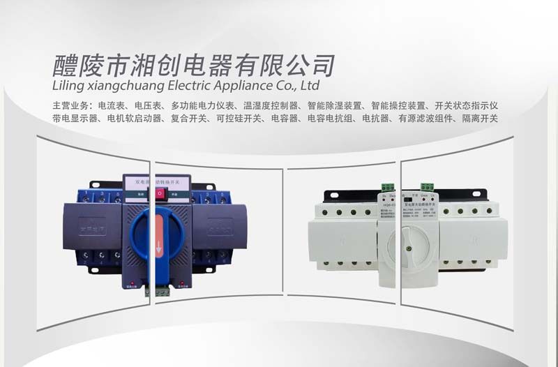 甘孜州石渠县SLD-100A-4P双电源转换开关 主要的功能