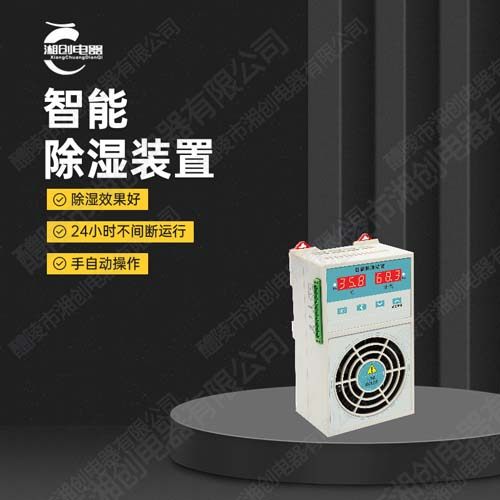 上饶市全南县CS-680智能温湿度除湿器除湿机特点2024已更新