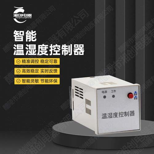 绥化市青冈县XCCS-810智能除湿装置哪里有