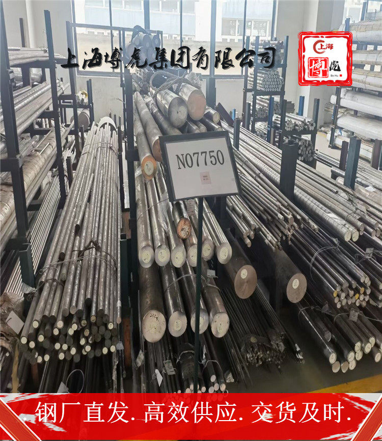 金属NiCr19NbMo高强板NiCr19NbMo上海博虎特钢