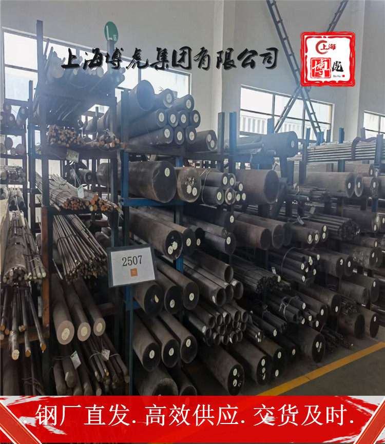 X11CrNiMnN19-8-6出厂硬度&X11CrNiMnN19-8-6上海博虎合金钢