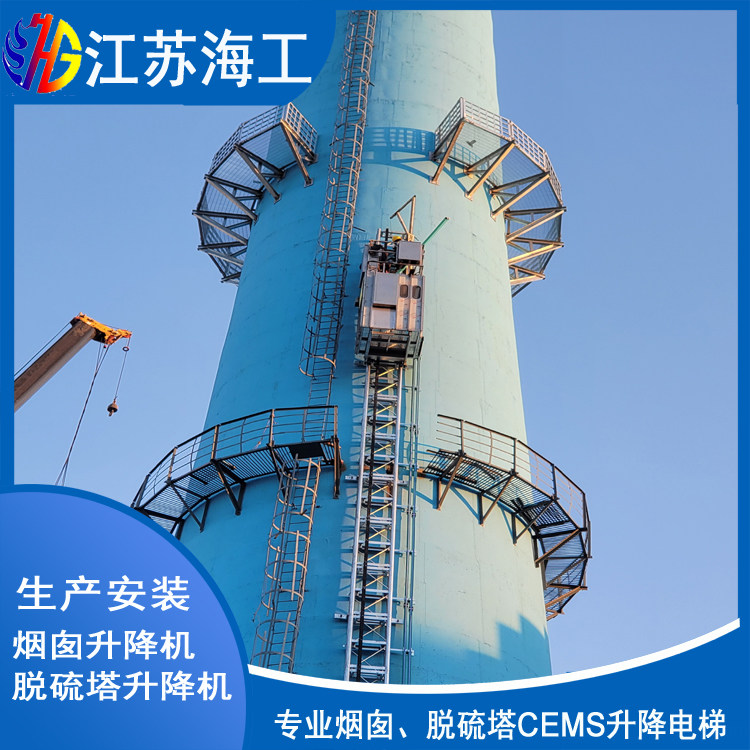烟囱电梯——莒县生产制造厂家公司