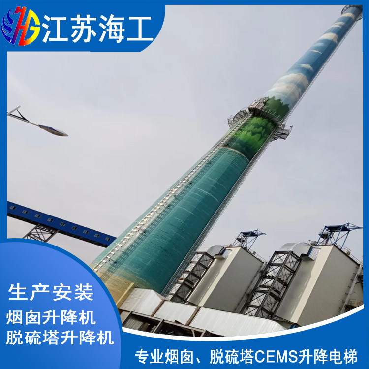 吸收塔工业电梯-CEMS升降机-齿轮齿条升降梯︿石阡制造生产厂商