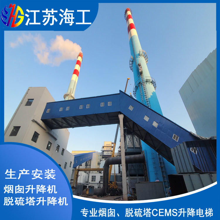 脱硫吸收塔工业升降梯制造厂商_江苏海工重工技术要求