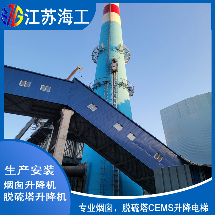 河东烟囱升降梯生产制造_江苏海工重工产品出口新加波