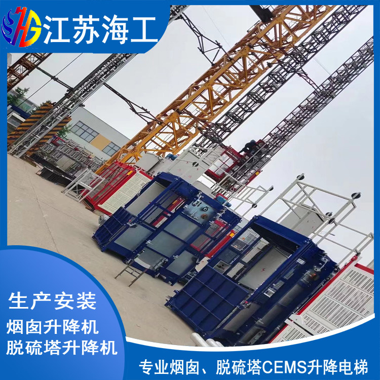 吸收塔CEMS电梯制造生产_江苏海工重工出口越南