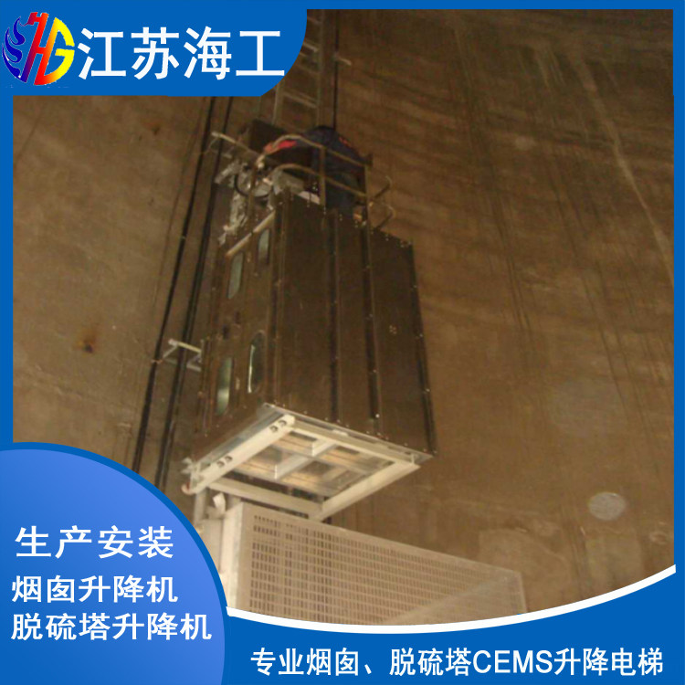洪雅吸收塔电梯-吸收塔升降机-吸收塔升降梯生产制造厂家