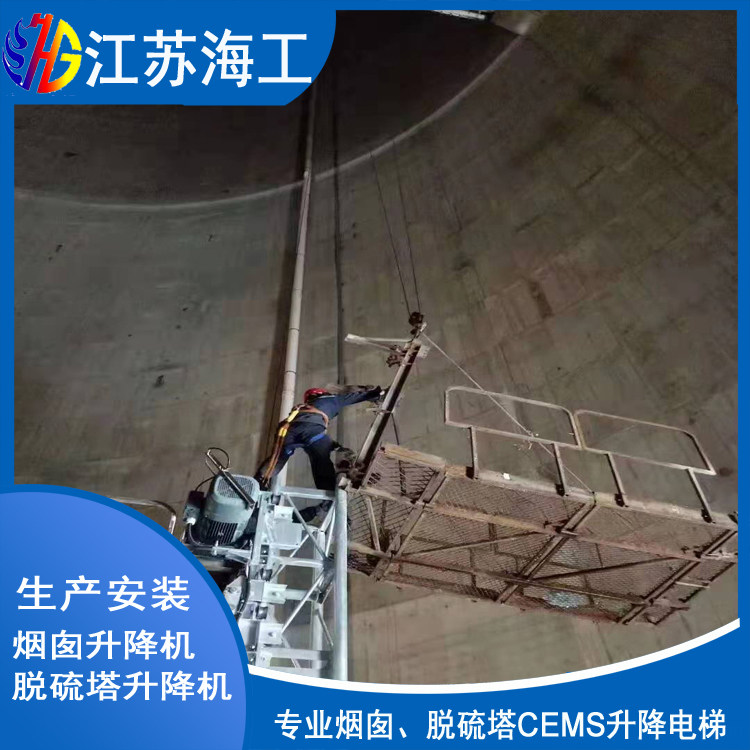 烟囱增装载人升降电梯生产厂家-江苏海工