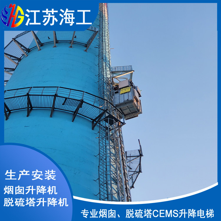 靖西烟囱升降梯生产厂家_江苏海工重工产品出口俄罗斯
