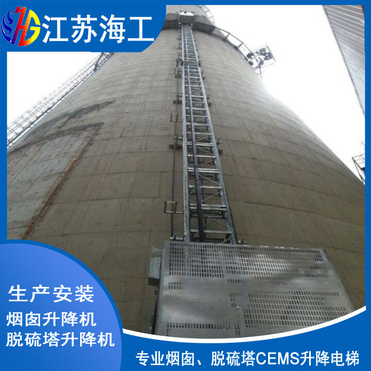 脱硫塔工业电梯-CEMS升降机-齿轮齿条升降梯〓江门生产制造厂家