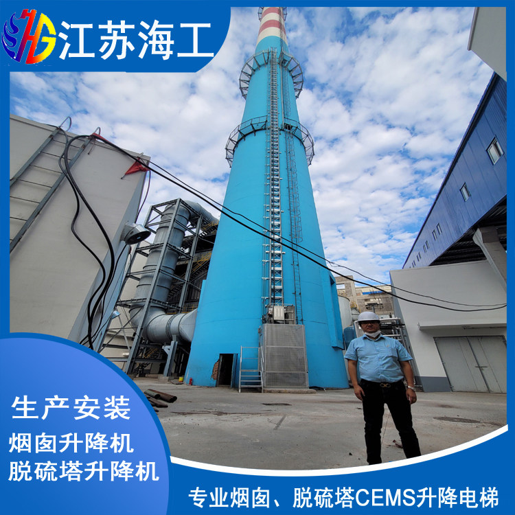 梅州市烟囱CEMS专用工业升降电梯制造生产_江苏海工重工产品出口阿根廷