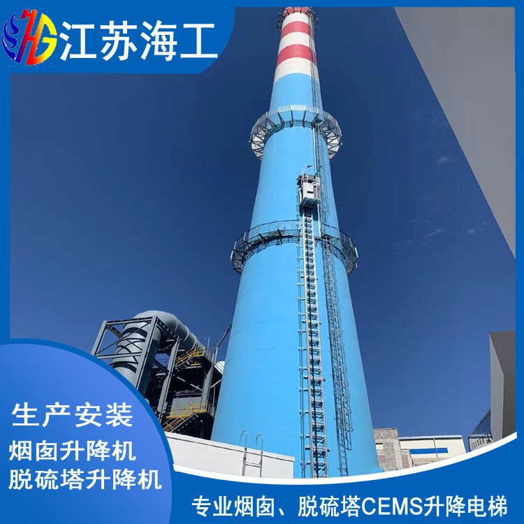 万宁市烟囱CEMS专用升降机制造厂商_江苏海工重工产品出口蒙古