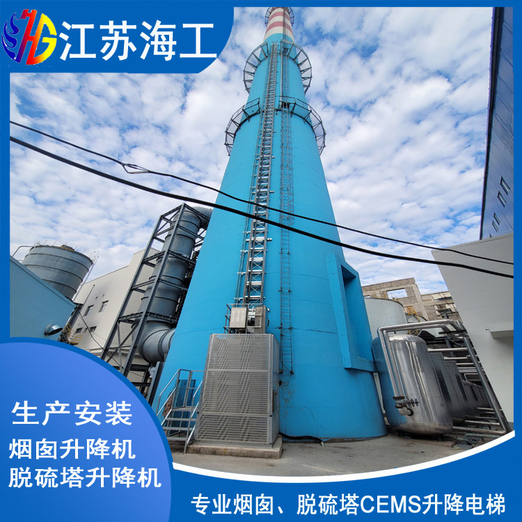 烟筒工业电梯-CEMS升降机-齿轮齿条升降梯︿怀宁制造生产厂商