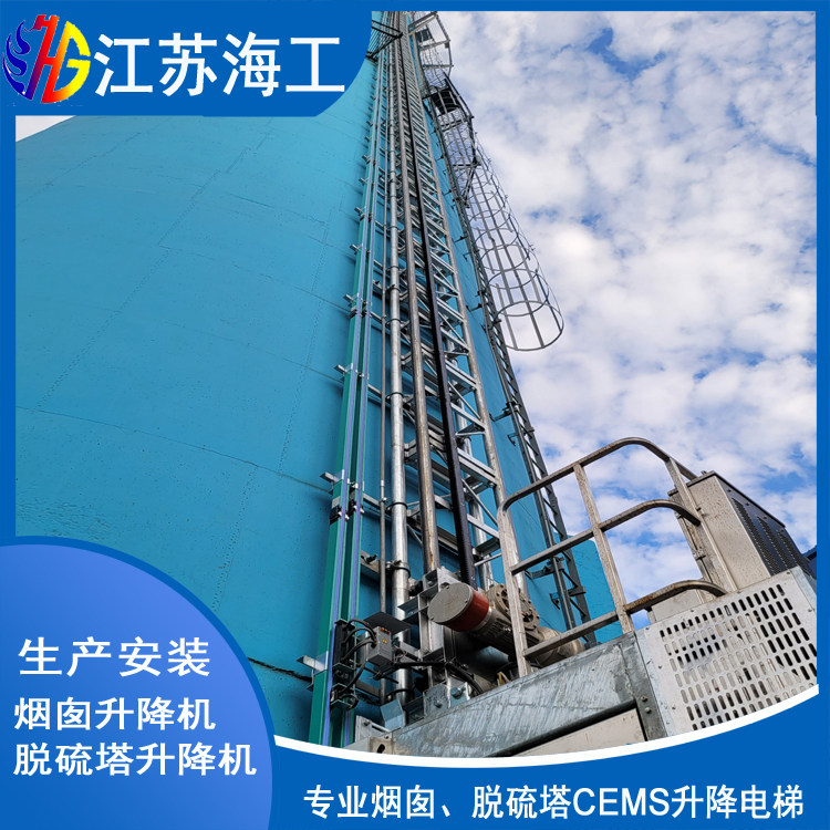 烟囱CEMS升降梯——平顶山市生产制造厂家公司