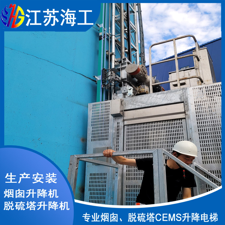 脱硫吸收塔工业升降机生产厂家_江苏海工重工出口泰国