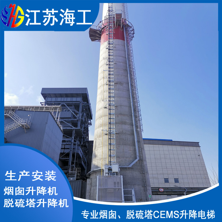 脱硫塔升降电梯生产制造_江苏海工重工出口韩国