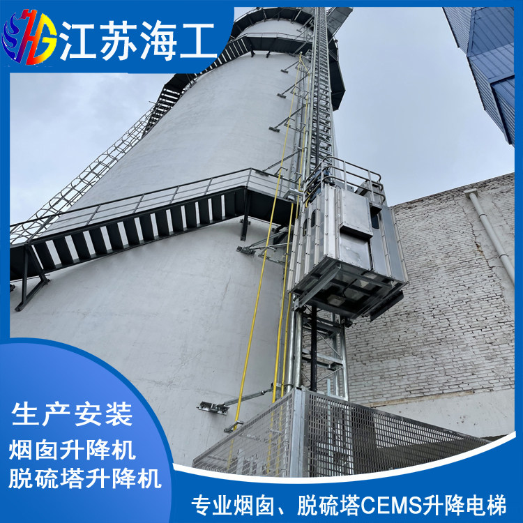 吸收塔电梯-吸收塔升降机-吸收塔升降梯句容生产制造厂家