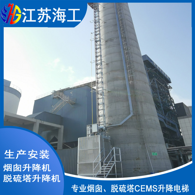 脱硫塔工业升降电梯制造生产_江苏海工重工出口中东