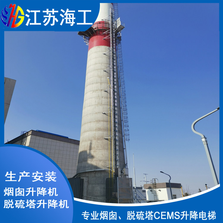 烟囱CEMS升降电梯——竹溪制造生产厂商公司