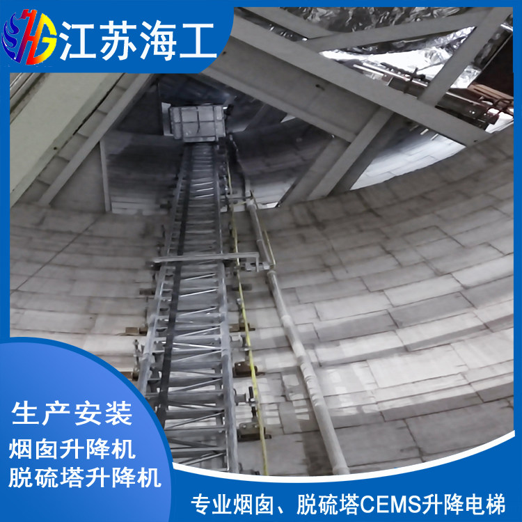 烟筒工业电梯生产制造_江苏海工重工设备安全