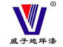 广州市威子化工有限公司